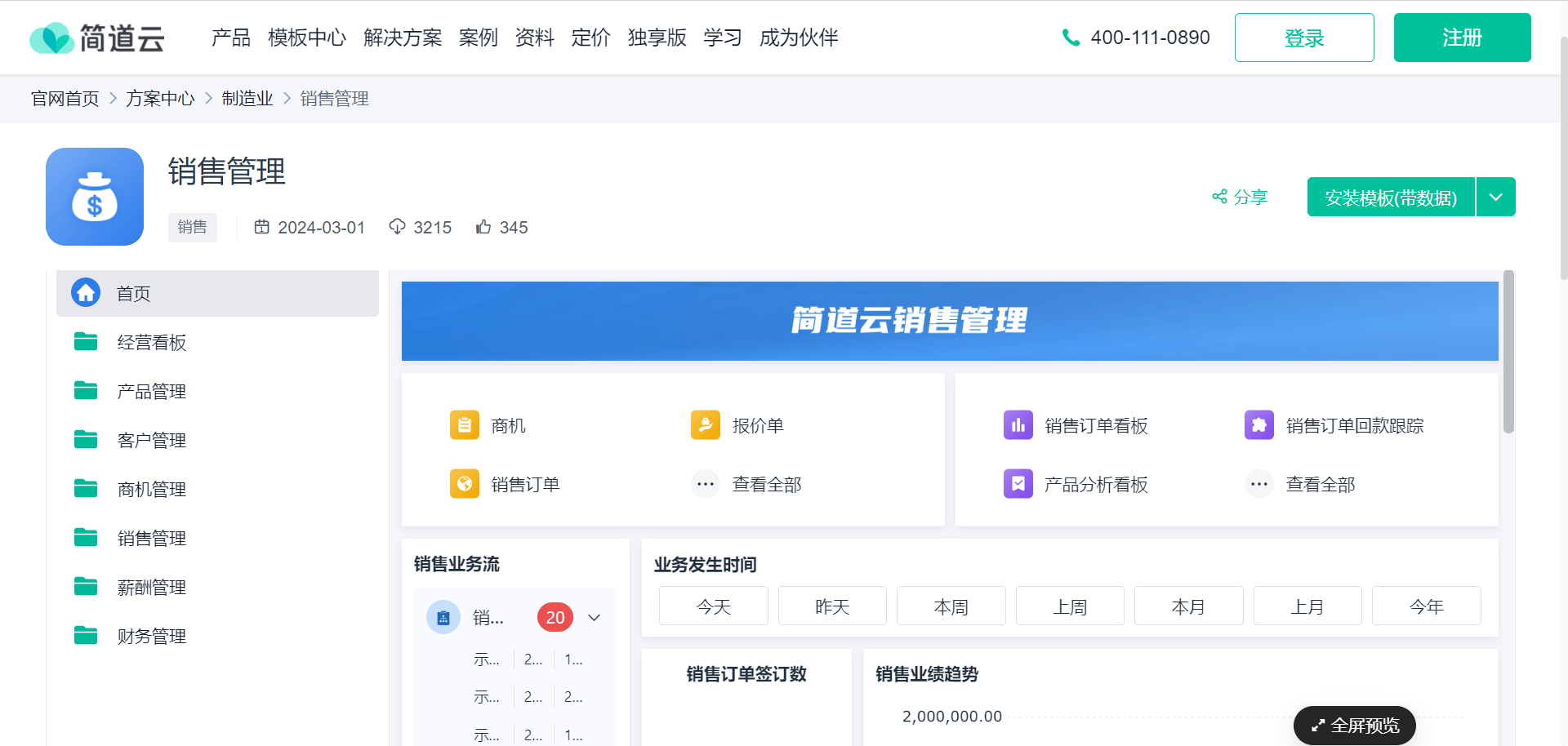 高效賦能，精準(zhǔn)轉(zhuǎn)化 軟件銷(xiāo)售管理系統(tǒng)的核心好用功能解析